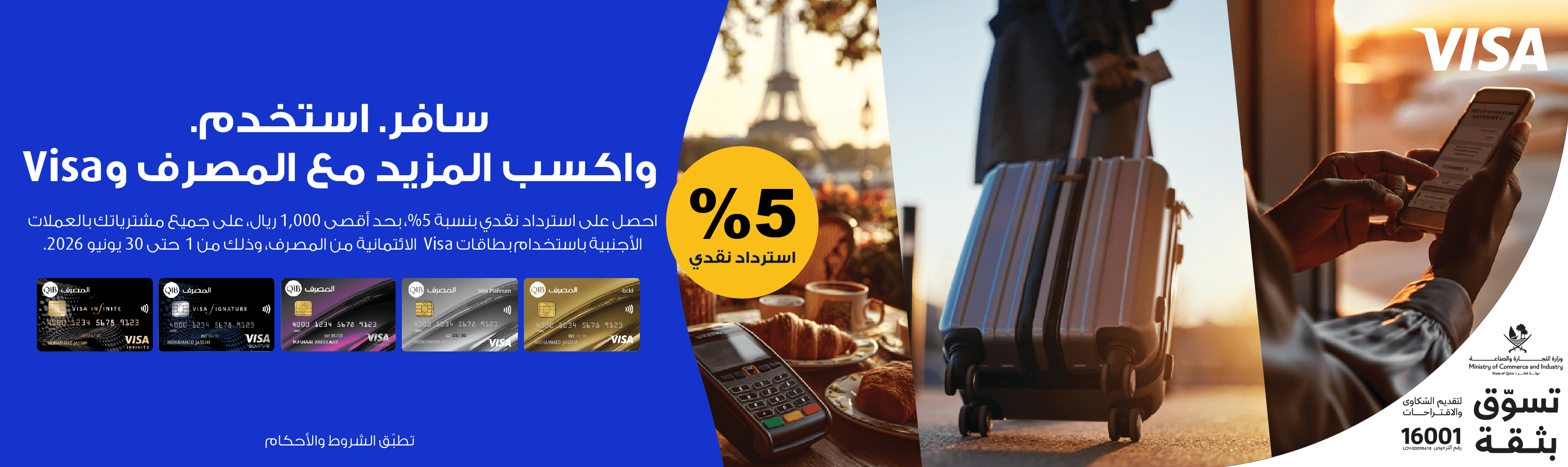 QIB Visa Cashback
